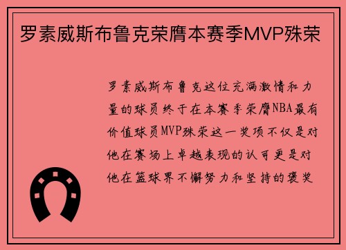 罗素威斯布鲁克荣膺本赛季MVP殊荣