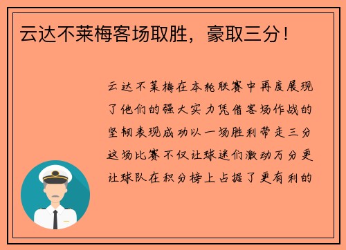 云达不莱梅客场取胜，豪取三分！