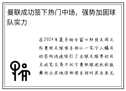 曼联成功签下热门中场，强势加固球队实力
