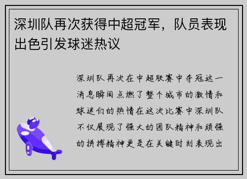 深圳队再次获得中超冠军，队员表现出色引发球迷热议