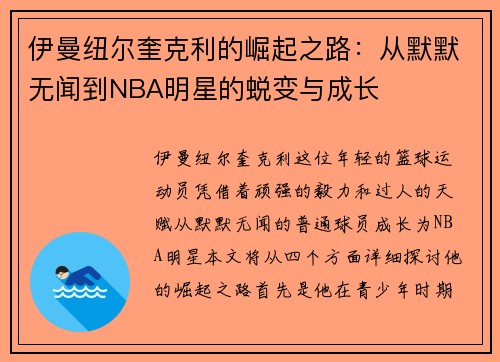 伊曼纽尔奎克利的崛起之路：从默默无闻到NBA明星的蜕变与成长
