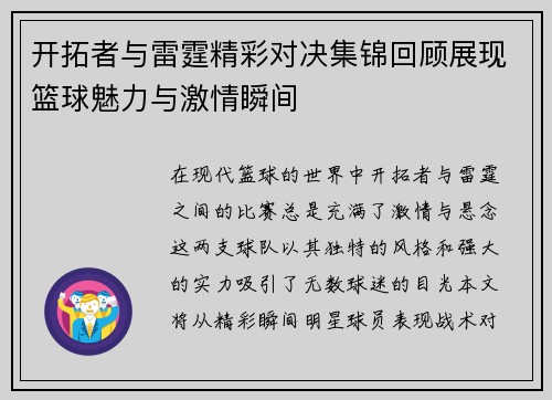 开拓者与雷霆精彩对决集锦回顾展现篮球魅力与激情瞬间